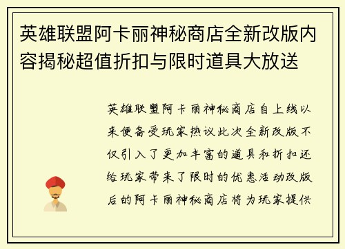 英雄联盟阿卡丽神秘商店全新改版内容揭秘超值折扣与限时道具大放送