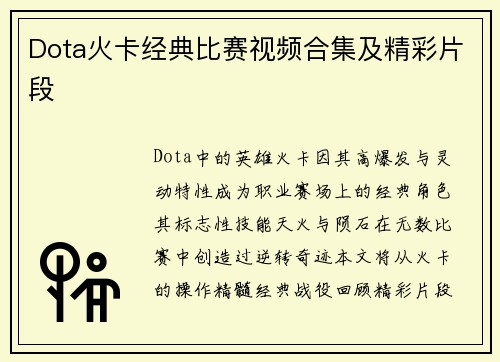 /uploads/images/20250608/dota-huo-ka-jing-dian-bi-sai-shi-pin-he-ji-ji-jing-cai-pian-duan.webp
