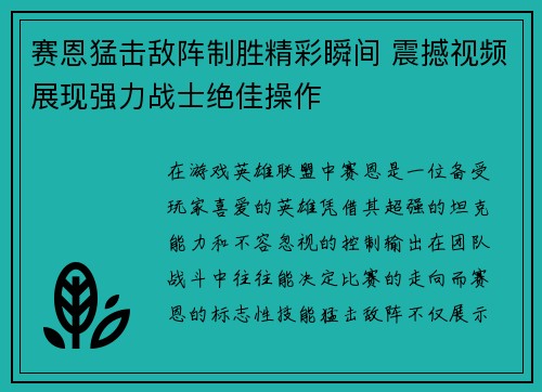 赛恩猛击敌阵制胜精彩瞬间 震撼视频展现强力战士绝佳操作