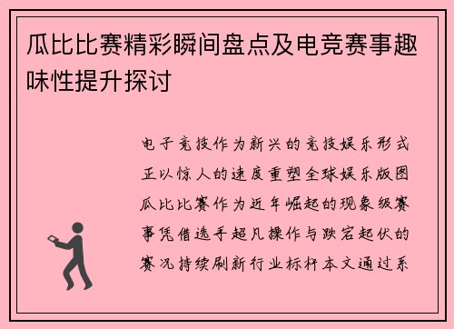 /uploads/images/20250915/gua-bi-bi-sai-jing-cai-shun-jian-pan-dian-ji-dian-jing-sai-shi-qu-wei-xing-ti-sheng-tan-tao.webp